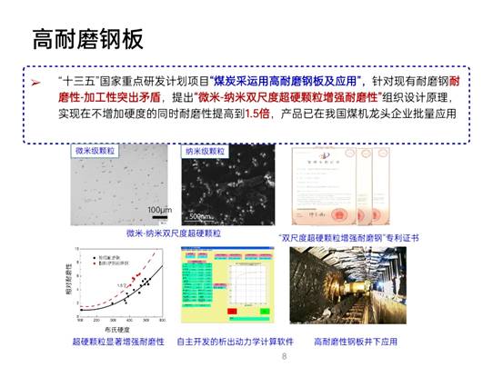 先进钢铁材料技术国家工程研究中心华中分中心成果展示_pptx_1624155176812_7